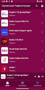 Giorgian Radio Stations