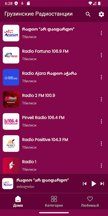 Giorgian Radio Stations - 7.6.4 - (Android)