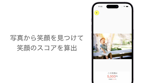 Android application その笑顔いくら？-笑顔度判定アプリ- screenshort