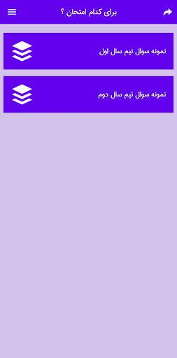 نمونه سوالات ریاضی ششم با جواب Screen 2