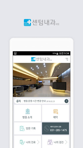 Android application 센텀내과 - HealthWallet screenshort