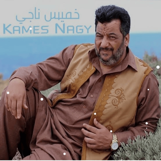 اغاني خميس ناجي 2025 بدون نت logo