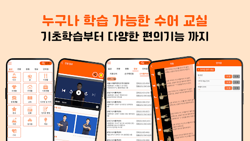 수어 교실 - 수화 수어 학습 수어 배우기 Screen 2