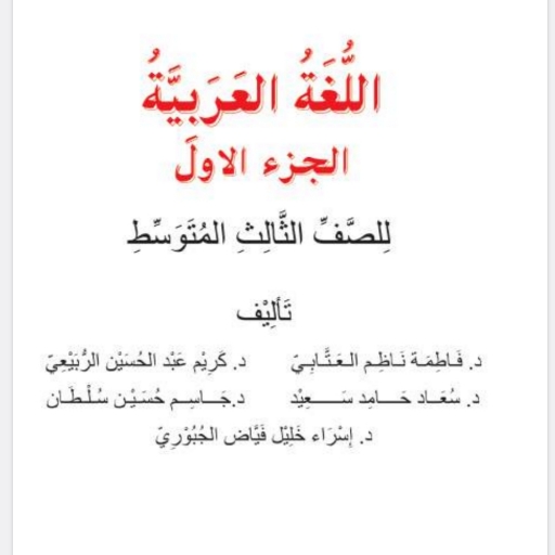 كتاب العربي ثالث متوسط logo