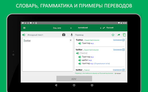 Переводчик и словарь PROMT.One Screenshot