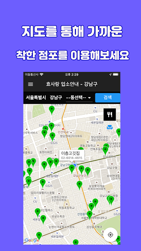 효사랑업소안내-강남구 Screen 2