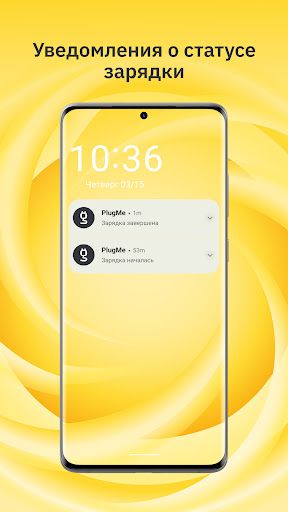 PlugMe - зарядные станции Screen 3
