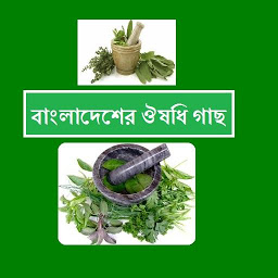 Icon image Bangladeshi Herbal Treatment