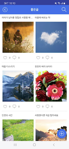 좋은글과 긍정명언 Screenshot 2 - AppWisp.com
