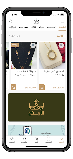Android application الأربش للذهب و الألماس screenshort