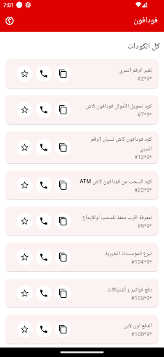 Android application Vodafone Codes screenshort