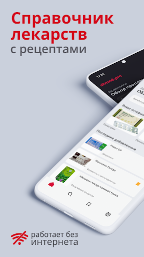 Android application Allmed PRO Справочник лекарств screenshort