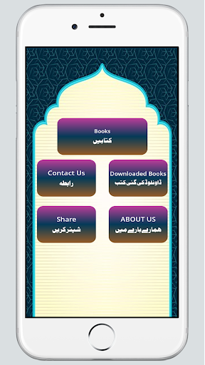 Android application Majmoa Kutub e Seerate Sahaba screenshort