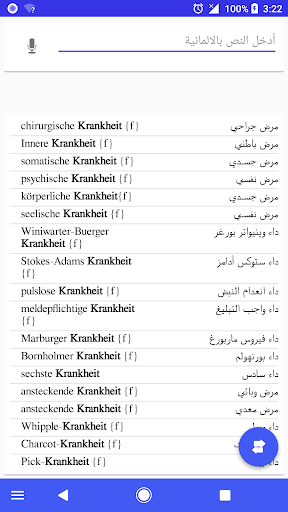 Android application قاموس طبي الماني عربي بدون انت screenshort