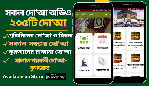 Android application সকল দোয়ার ভাণ্ডার অডিও অফলাইন screenshort