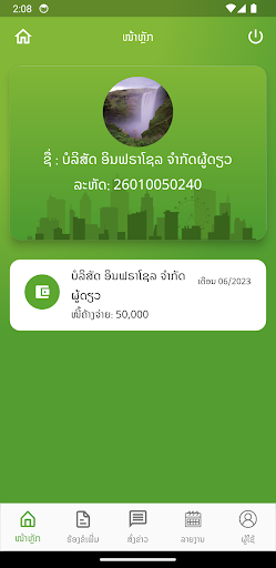 WastePay Screen 2