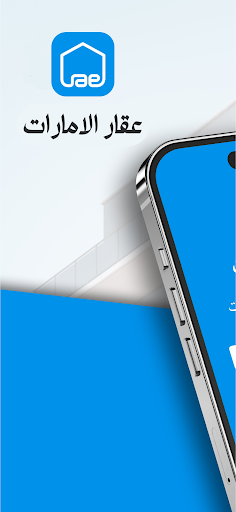 UAE Aqar Screenshot 1 - AppWisp.com