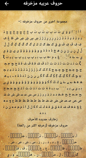حروف عربيه مزخرفه Screen 3