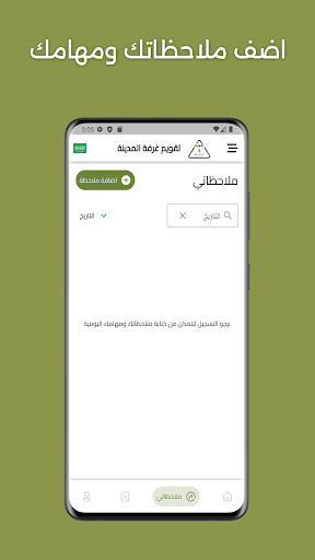 تقويم غرفة المدينة Screen 3