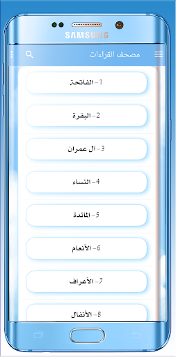 مصحف القراءات بالترميز اللوني Screen 2