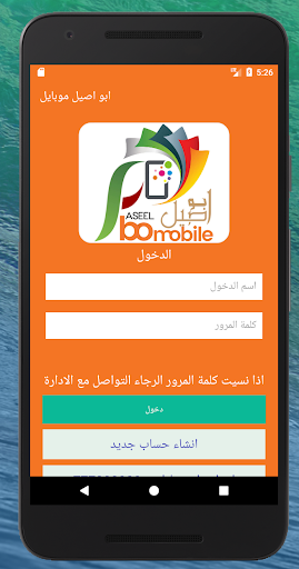 Android application ابو اصيل موبايل screenshort