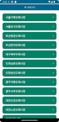 마늘시세 Screen 2
