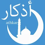 Cover Image of Download Athkar ‎- أذكار 1 APK