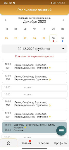 Android application Ski Instructor Pro Coach screenshort