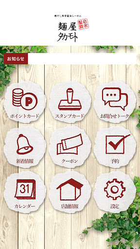 麺屋タカモト Screen 2