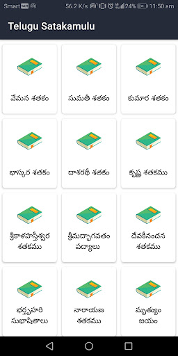 Android application Telugu Satakamulu screenshort