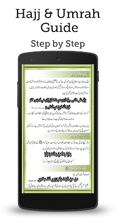 Hajj & Umrah Urdu Guideのおすすめ画像5