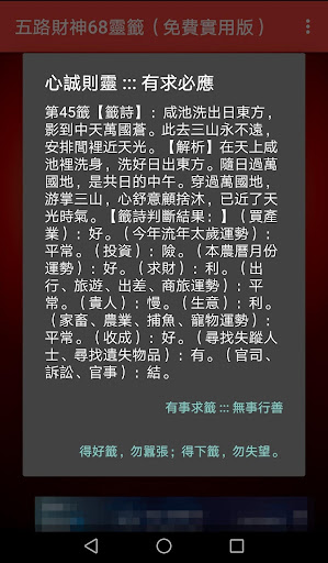 五路財神68靈籤（免費實用版）