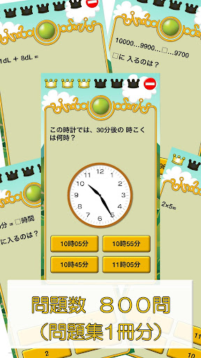 Download ビノバ 算数 小学生 2年生 掛け算や時計をドリルで勉強 Free For Android ビノバ 算数 小学生 2年生 掛け算や時計をドリルで勉強 Apk Download Steprimo Com