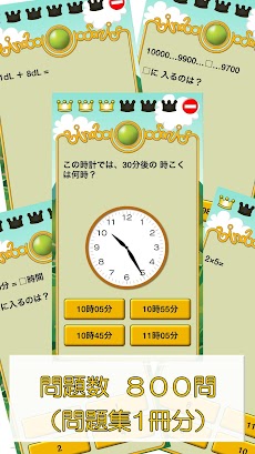 ビノバ 算数 小学生 2年生 掛け算や時計をドリルで勉強 Androidアプリ Applion