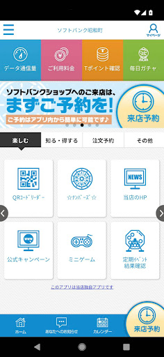 Android application ショップアプリ for SB/YM screenshort