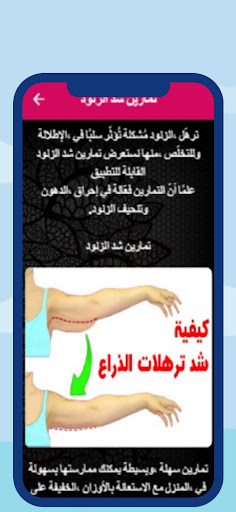 full body slimming program Screen 3
