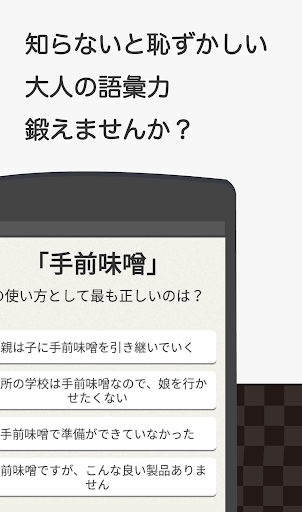 知らないと恥ずかしい大人の語彙力 Screen 2