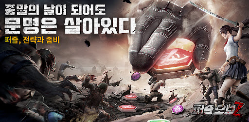 퍼즐 오브 Z cover