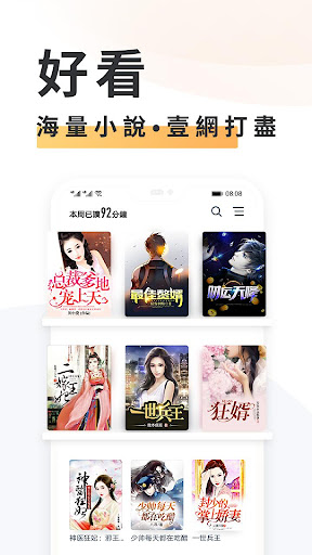 Android application 小說大全 - 海量精品小說網絡閱讀器 screenshort