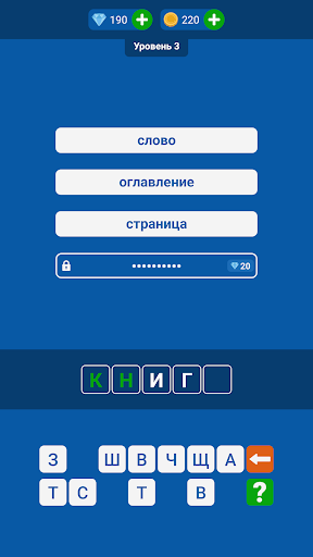 Угадай Слово по Подсказке