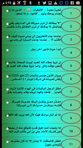 حالات واتس ومنشورات فيس راقت Screen 2