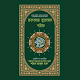 হুফফাজ কুরআন শরীফ Tahfiz Quran