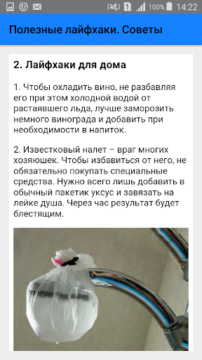 Полезные лайфхаки. Советы