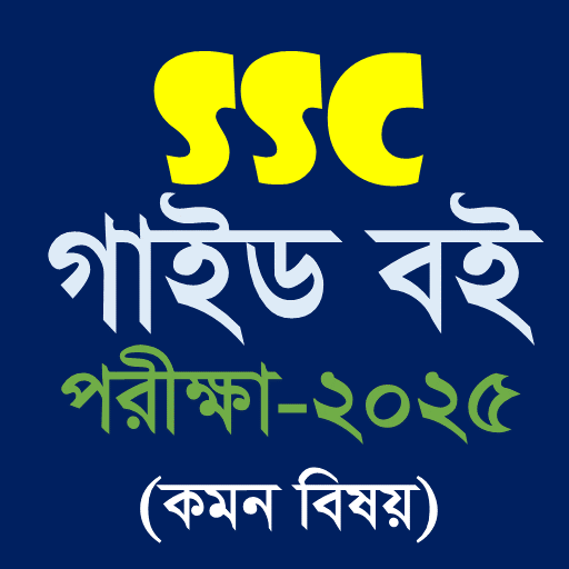 SSC All Guide (Exam 2025)