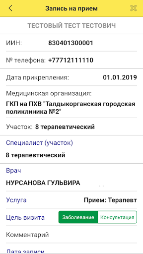 ЖетысуМед. Моя поликлиника