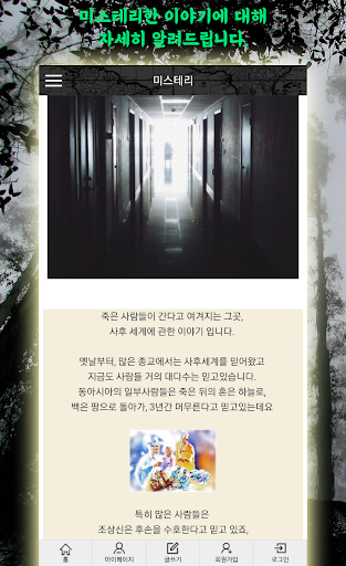 미스테리, 공포 괴담, 역사 이야기 모음 Screen 2