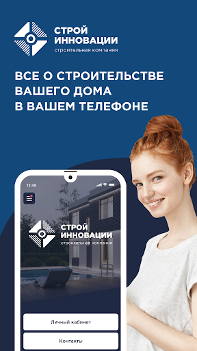 Android application Мой Stroyinnov screenshort