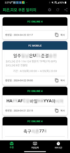 피온 쿠폰 알림 Screenshot 1 - AppWisp.com