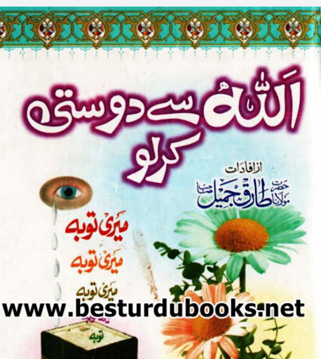 Molana Tariq Jameel Books Urdu Screen 3