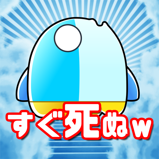 マンボウってすぐ死ぬよね～すぐ死ぬ激ムズアクションゲーム～ 1.0.5 Icon